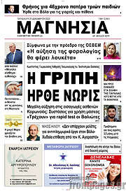 /Μαγνησία