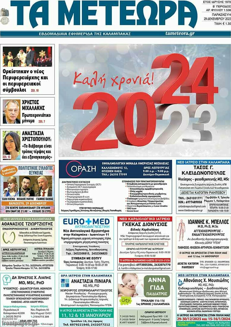 Τα Μετέωρα