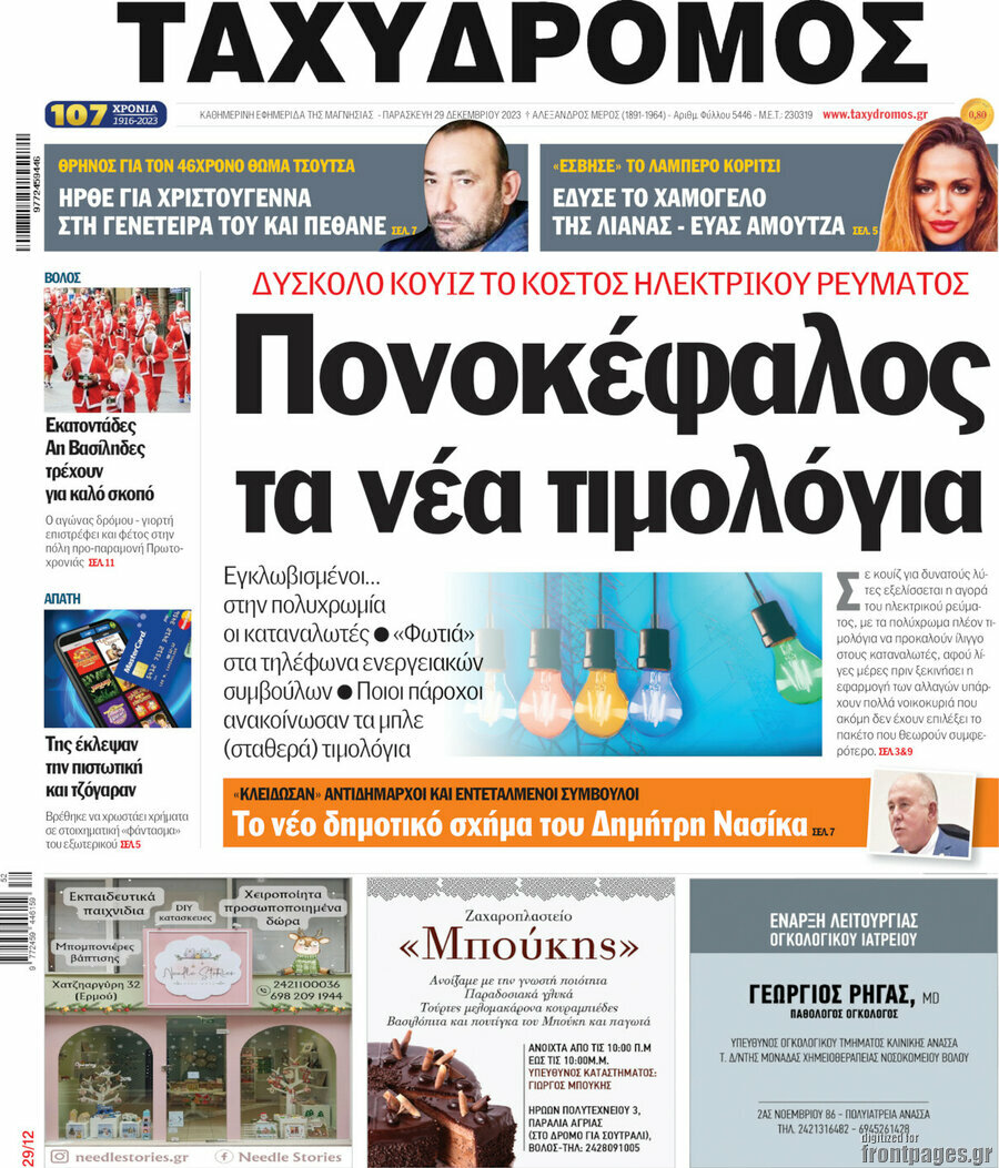 Ταχυδρόμος