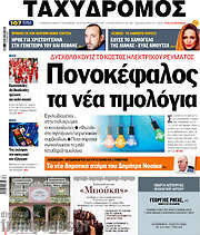 /Ταχυδρόμος