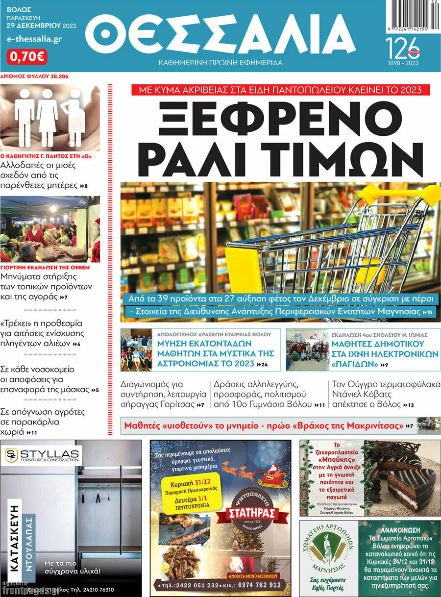 Θεσσαλία