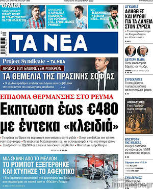 Τα Νέα: Επίδομα θέρμανσης έως €480 με έντεκα "κλειδιά"