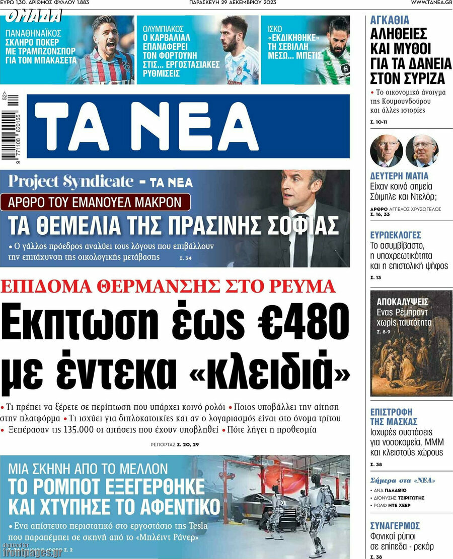 Τα Νέα
