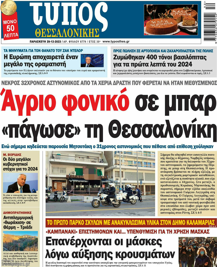 Τύπος Θεσσαλονίκης