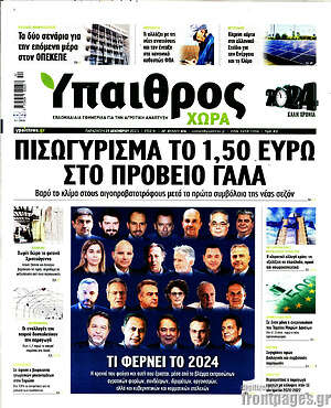 Πρωτοσέλιδο Ύπαιθρος