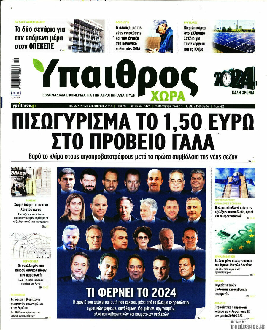 Ύπαιθρος