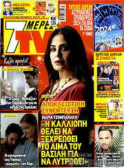 /7 Ημέρες TV