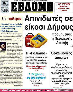 Πρωτοσέλιδο Εβδόμη