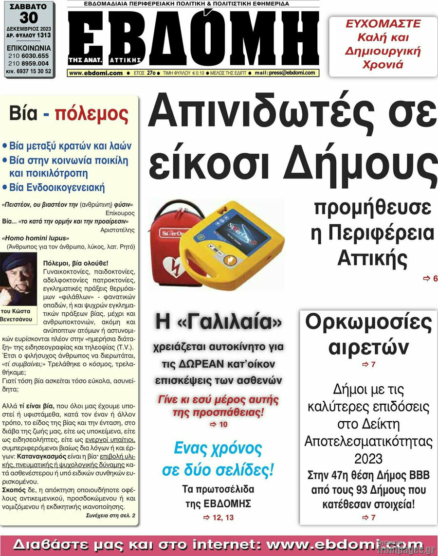 Εβδόμη