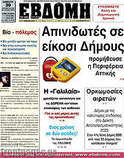 /Εβδόμη