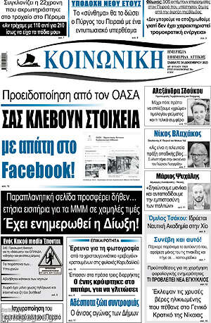Πρωτοσέλιδο Κοινωνική