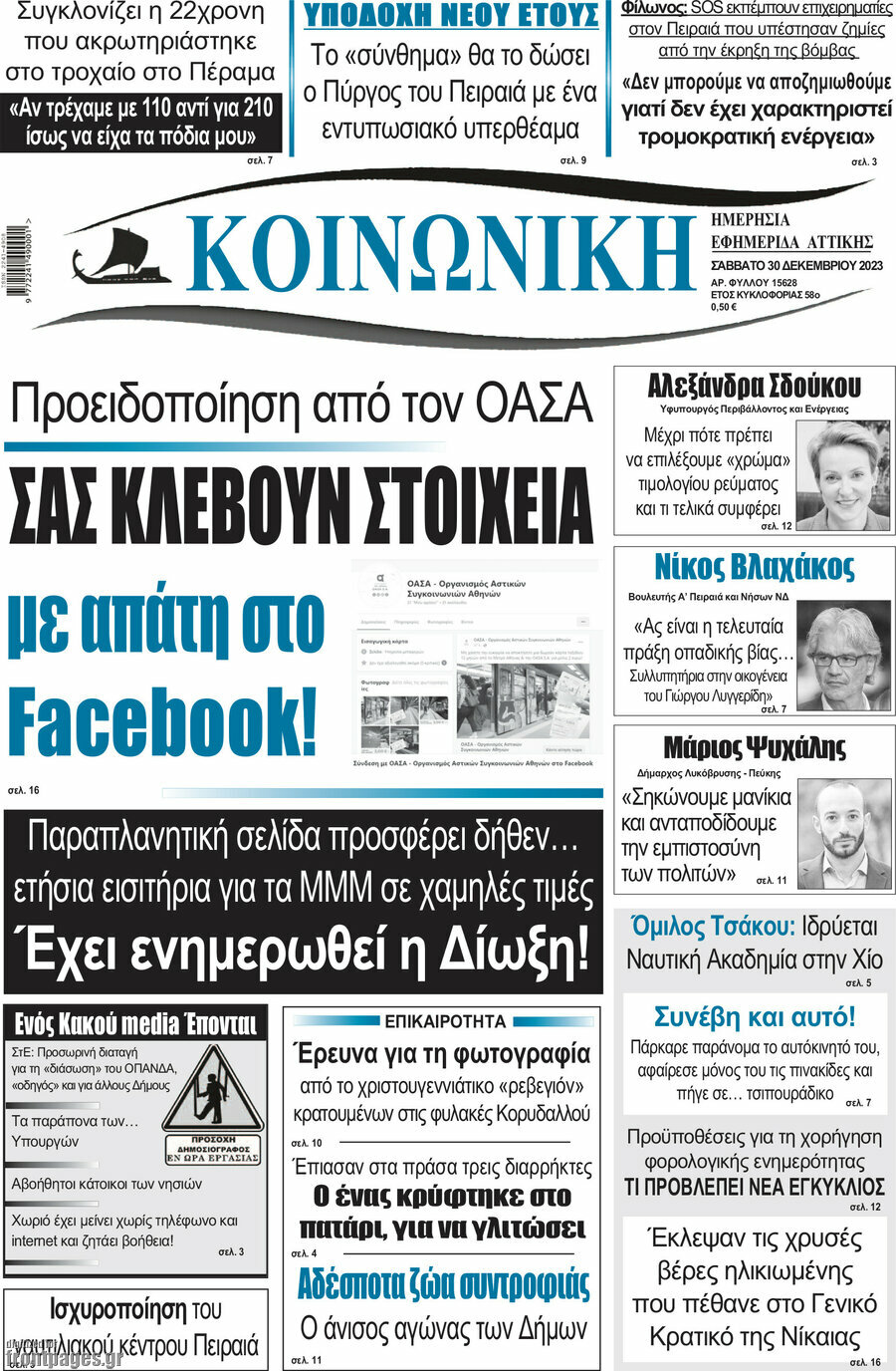 Κοινωνική