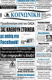 /Κοινωνική