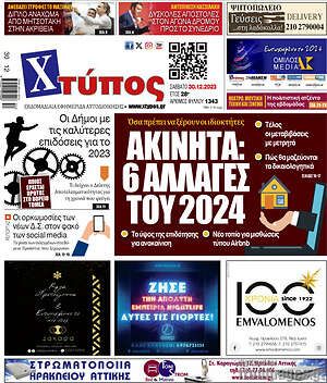 Πρωτοσέλιδο Χτύπος