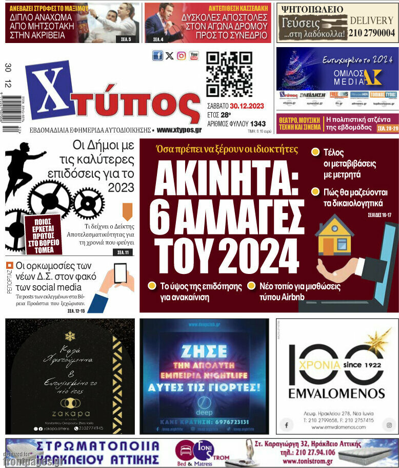 Χτύπος
