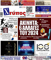 /Χτύπος