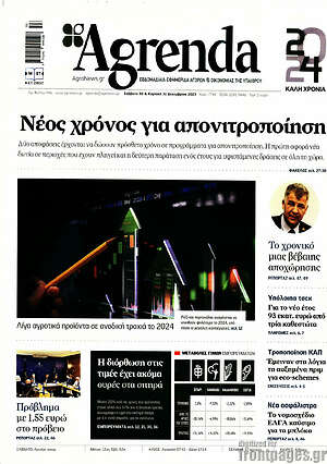 Πρωτοσέλιδο Agrenda