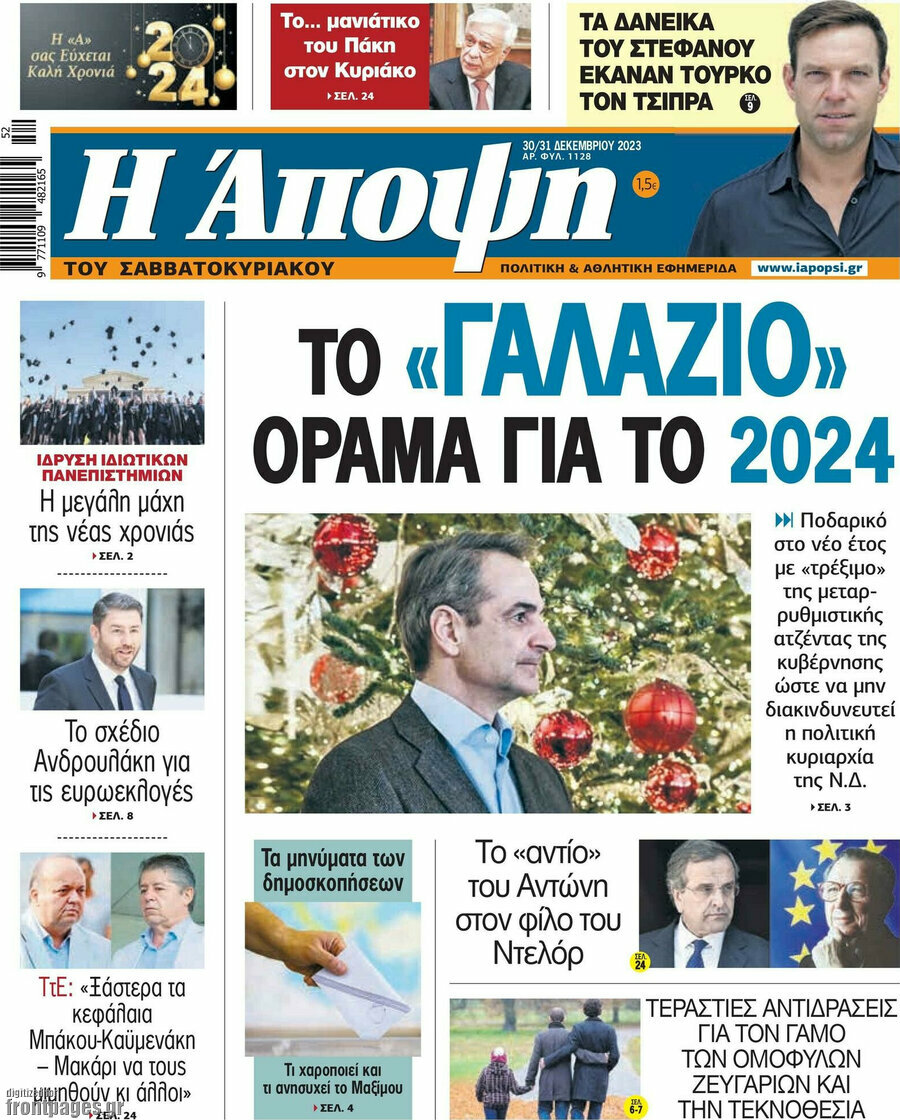 Άποψη