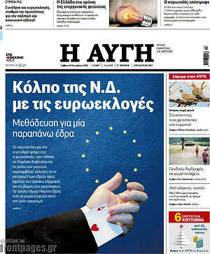 Αυγή: Κόλπο της Ν.Δ. με τις ευρωεκλογές