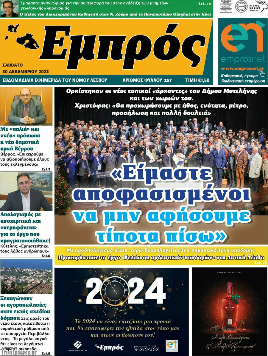 Εμπρός