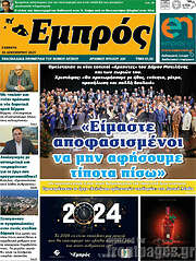 /Εμπρός