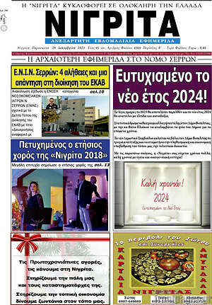 Πρωτοσέλιδο Νιγρίτα