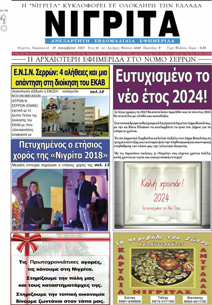 Νιγρίτα