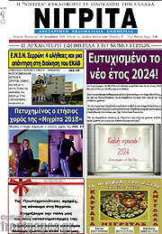 /Νιγρίτα