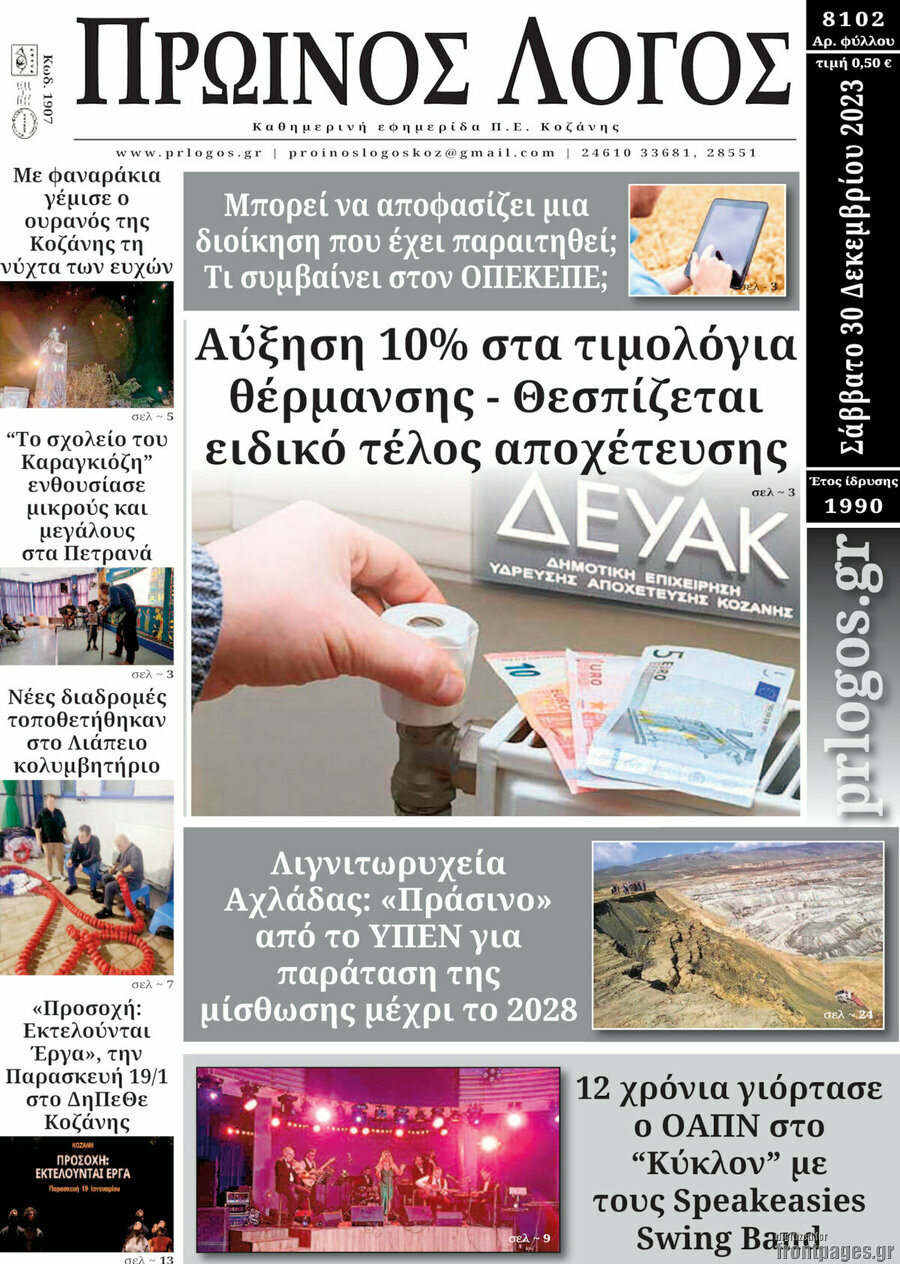 Πρωινός Λόγος
