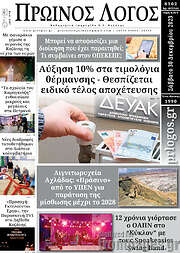 /Πρωινός Λόγος