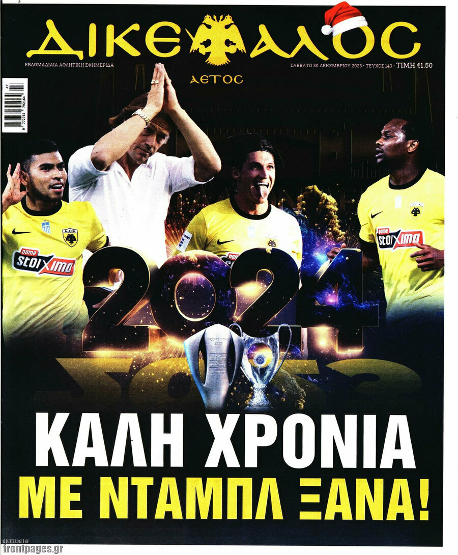 Δικέφαλος