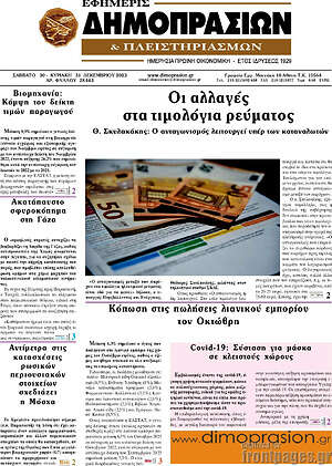 Πρωτοσέλιδο Εφημερίς Δημοπρασιών