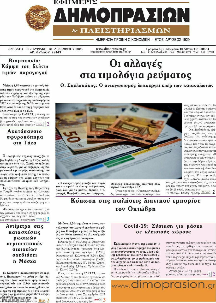 Εφημερίς Δημοπρασιών