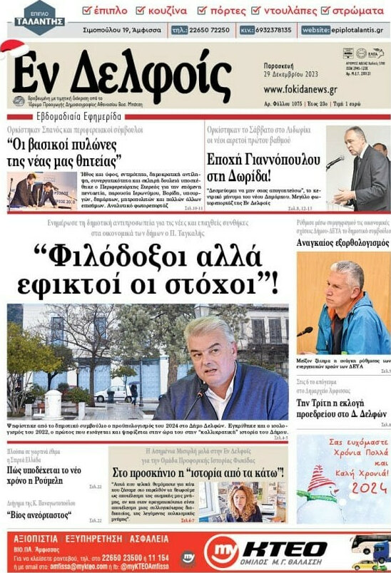 Εν Δελφοίς