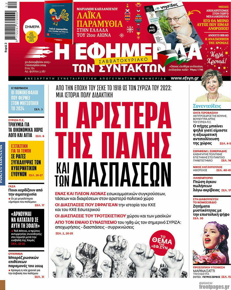 Η εφημερίδα των συντακτών