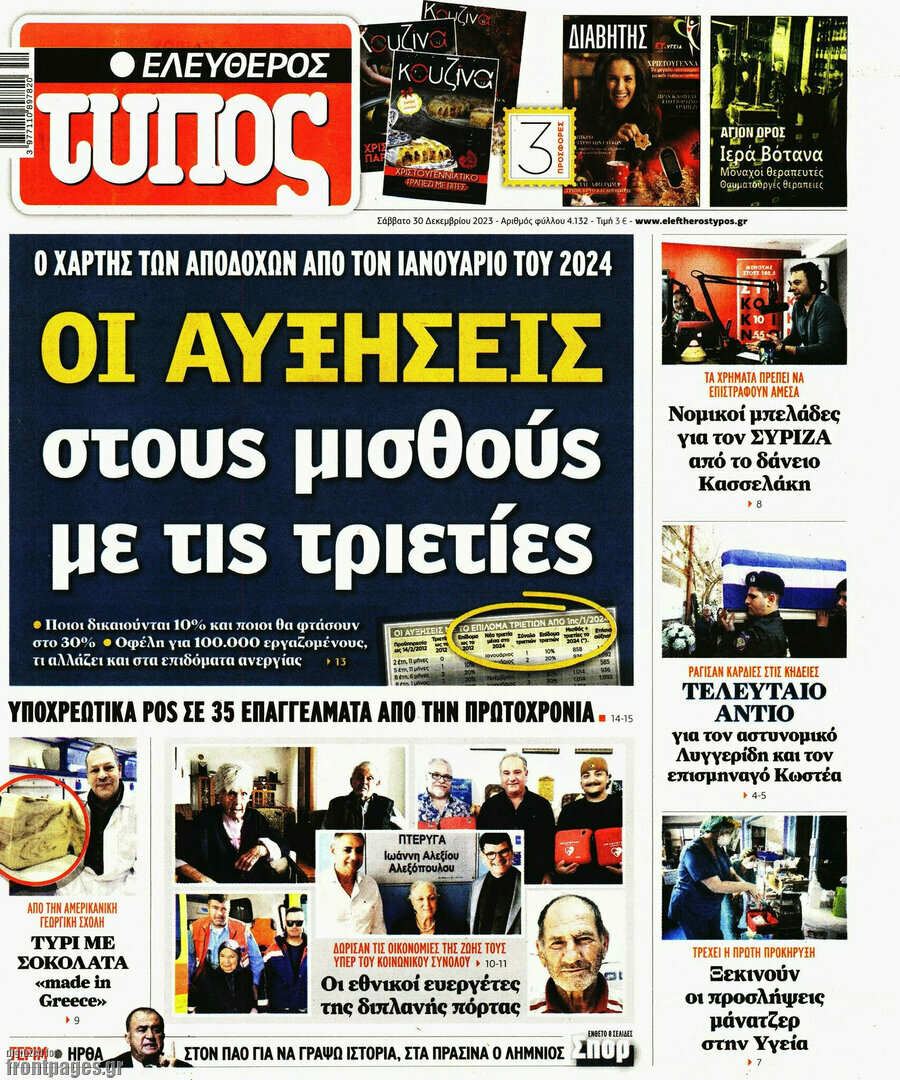 Ελεύθερος Τύπος