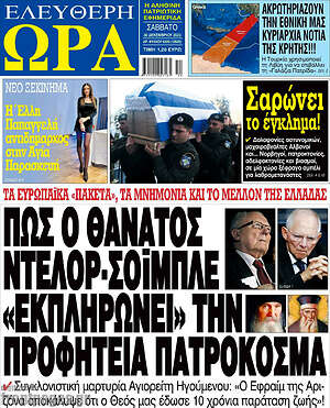 Πρωτοσέλιδο εφημερίδας Ελεύθερη ώρα - protoselida
