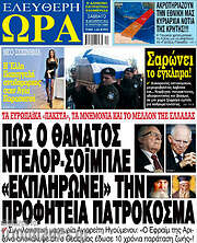 /Ελεύθερη ώρα