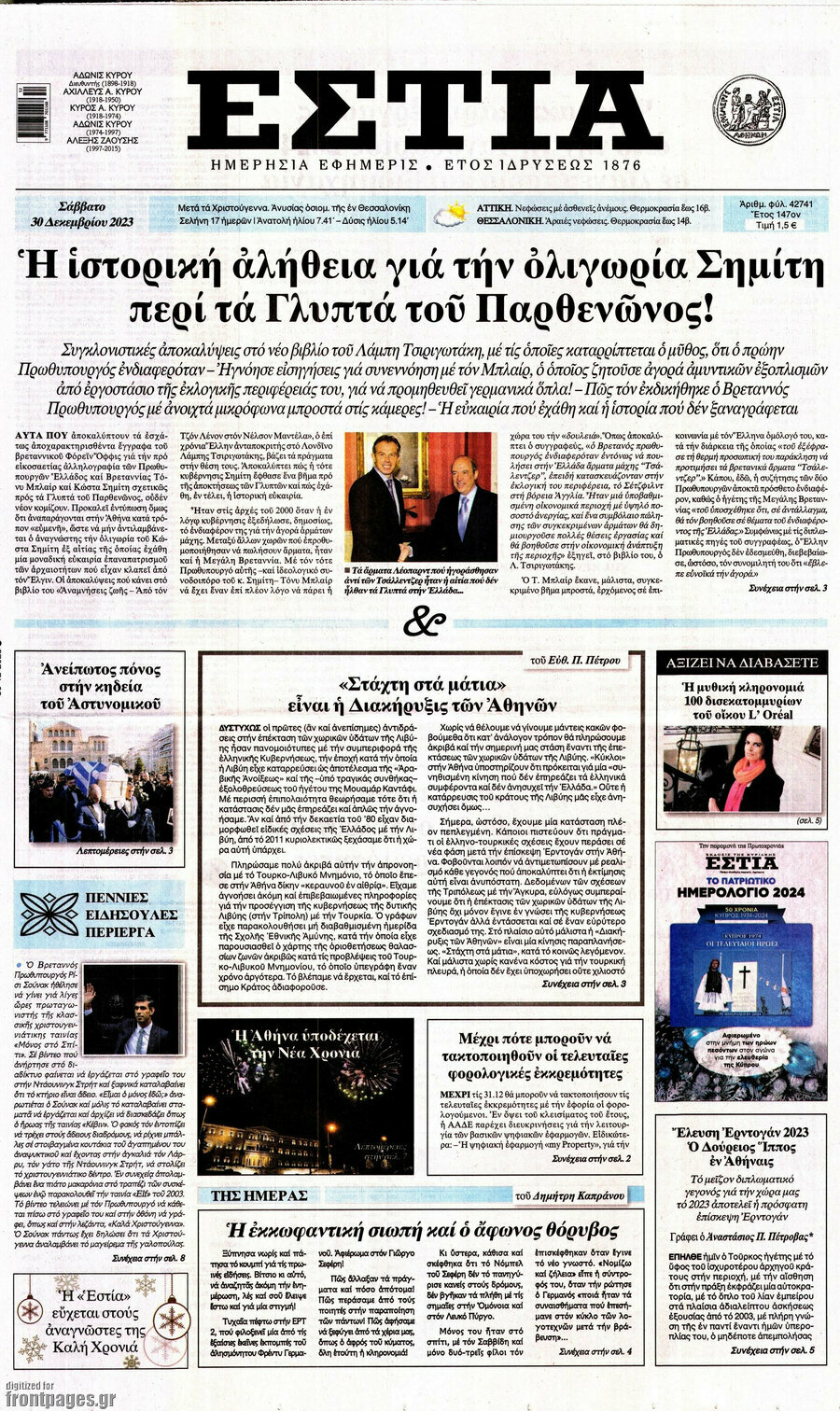 Εστία