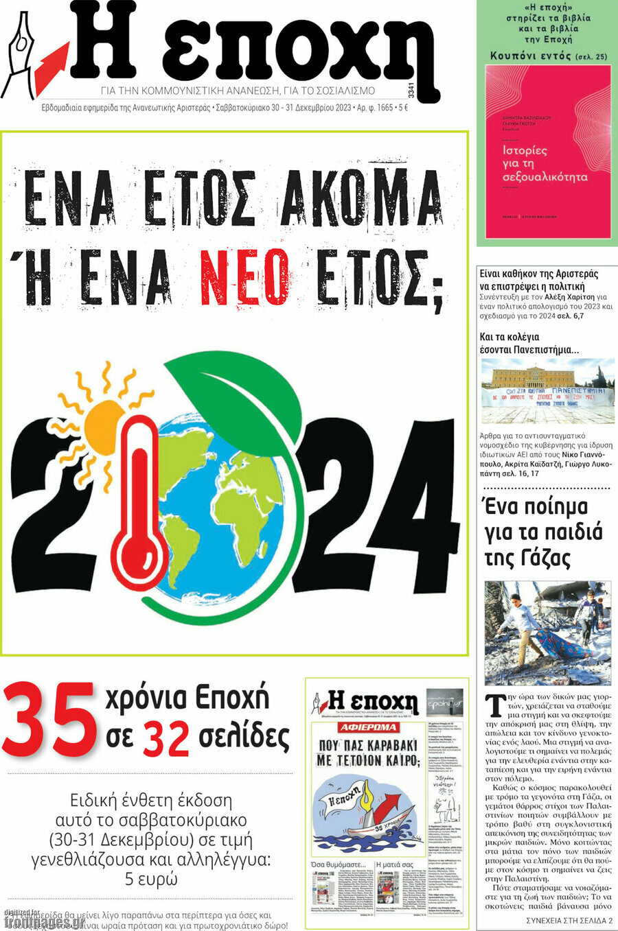 Η Εποχή