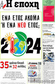 /Η Εποχή