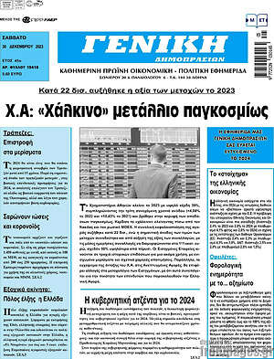 Πρωτοσέλιδο Γενική Δημοπρασιών