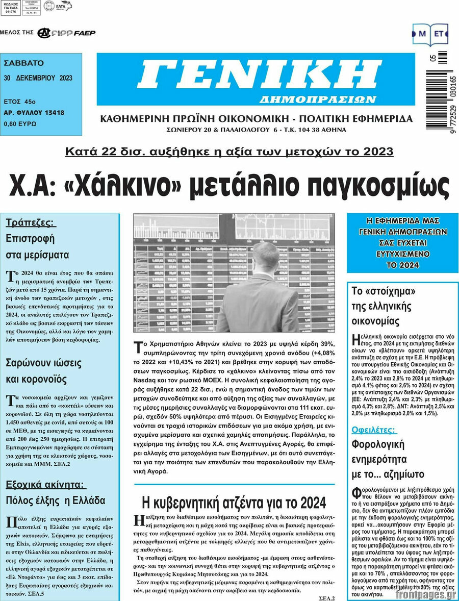 Γενική Δημοπρασιών