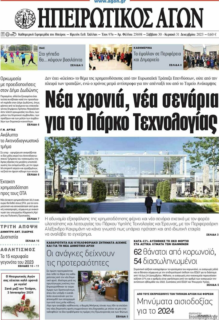 Ηπειρωτικός Αγών