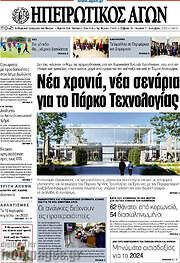 /Ηπειρωτικός Αγών