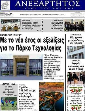 Πρωτοσέλιδο Ανεξάρτητος