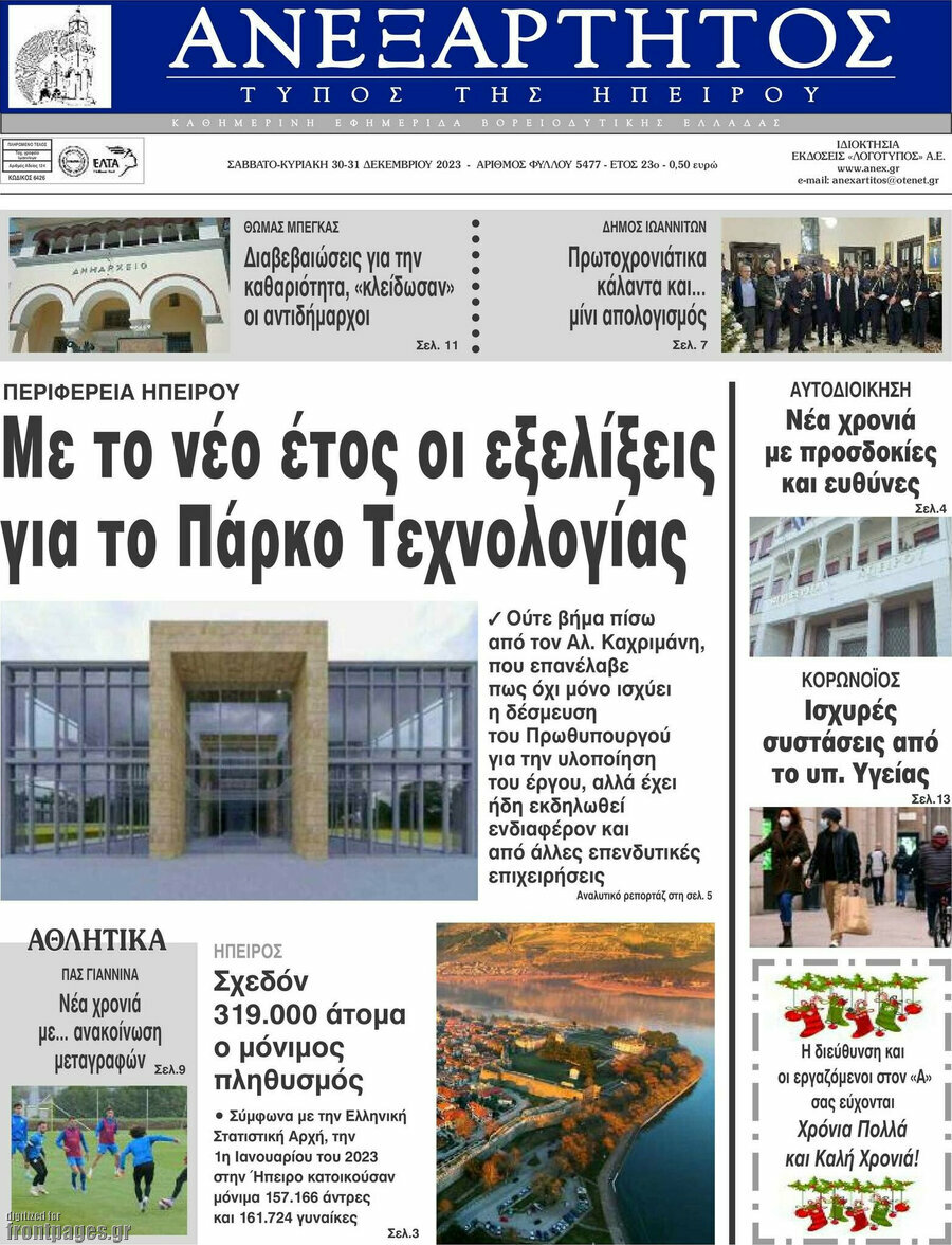 Ανεξάρτητος