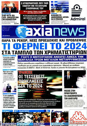 Πρωτοσέλιδο Η Αξία