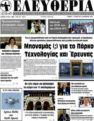 Πρωτοσέλιδο Ελευθερία