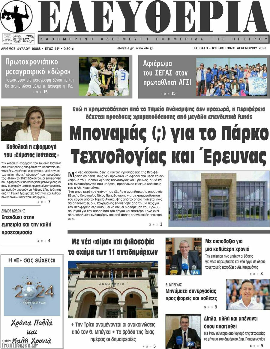 Ελευθερία